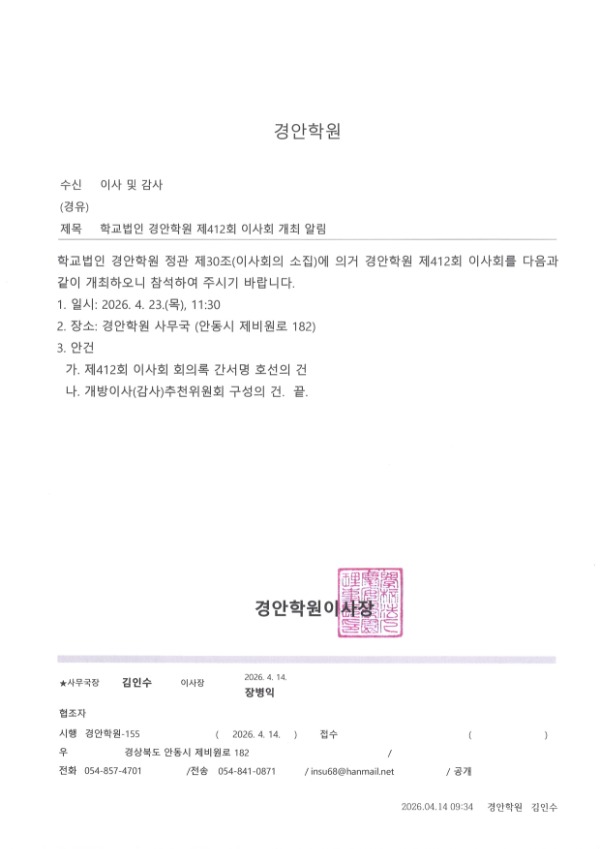 ��412ȸ �̻�ȸ ���� �˸�.jpg